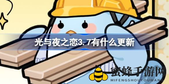 《光与夜之恋》3.7版本更新来袭，限时活动与限定收信等你来体验
