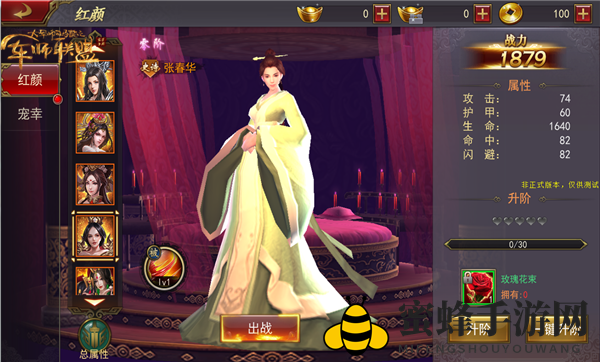 《军师联盟》红颜人物介绍