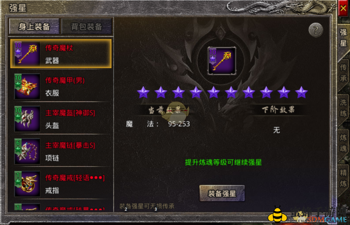 《原始传奇》装备强星玩法攻略
