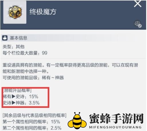 《冒险岛枫之传说》装备潜能介绍一览