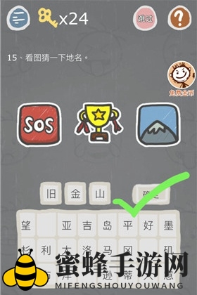 《史小坑烦恼3》谜图猜地名挑战：揭秘神秘旧金山