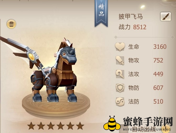 《古剑奇谭二》手游攻略解析——披甲飞马详解
