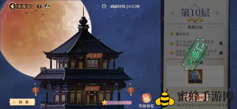 《古剑奇谭木语人》困难永夜天30星成就攻略大揭秘