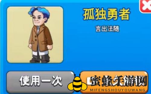 《别惹农夫》孤独勇者获取方法