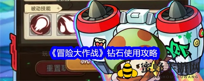 《冒险大作战》钻石攻略：高效运用宝典助你畅游无忧