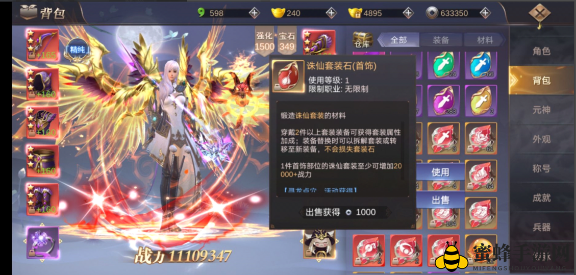 《剑舞九天》诛仙套装装备介绍