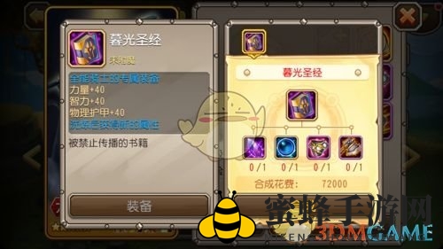 《刀塔传奇》全能骑士觉醒技能介绍