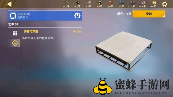 《创世战车》结构组件板件介绍