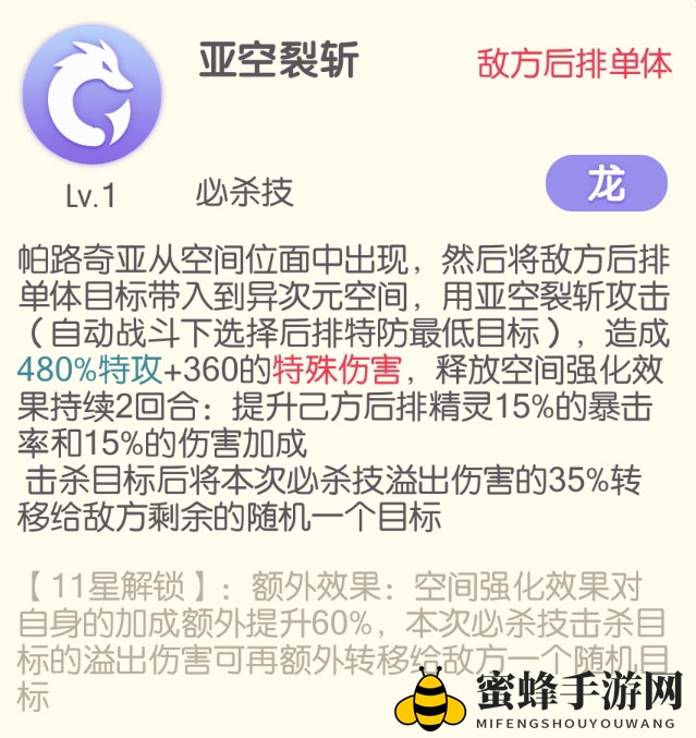 《口袋觉醒》帕路奇亚介绍