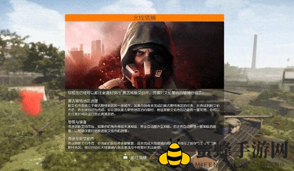 《全境封锁2》直升30级方法