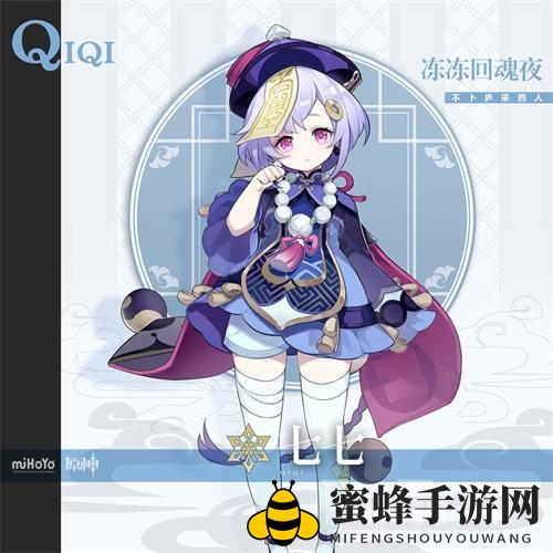原神冰雪仙子七七：绝美风光中探寻璃月特产的辅助输出之道