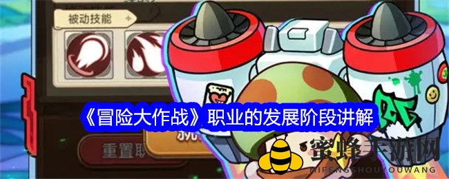 《冒险大作战》职业的发展阶段讲解