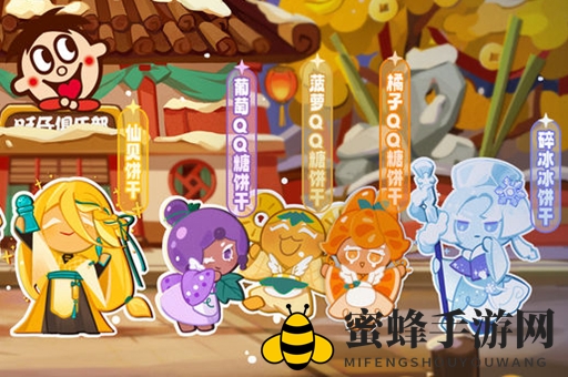《冲呀！饼干人：王国》旺旺联动活动上线日期