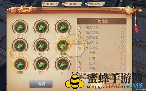 《刀剑斗神传》九鼎玩法介绍