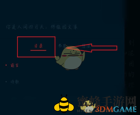 《华为阅读》目录查看方法