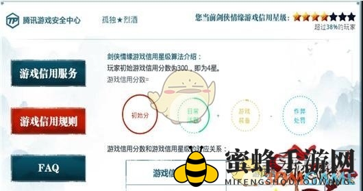 《剑侠情缘》手游信用星级玩法