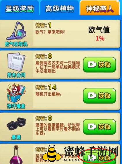 《别惹农夫》班班解锁方法