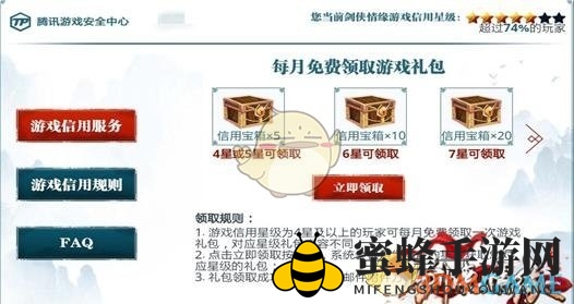 《剑侠情缘》手游信用星级玩法