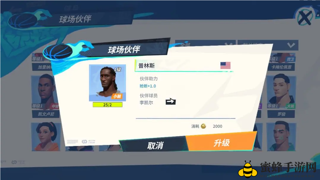 《全明星街球派对》李凯尔伙伴推荐一览