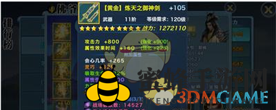 《剑侠情缘手游》藏剑武器洗练属性选择