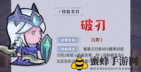 《几何王国》破刃技能解析：独特觉醒1技能揭秘，智慧之刃助力战斗