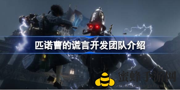 揭秘《匹诺曹的谎言》：探寻异国团队打造之魂LIKE动作游戏的魅力之旅