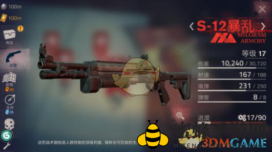 《勇闯死人谷2》S-12暴乱属性详解