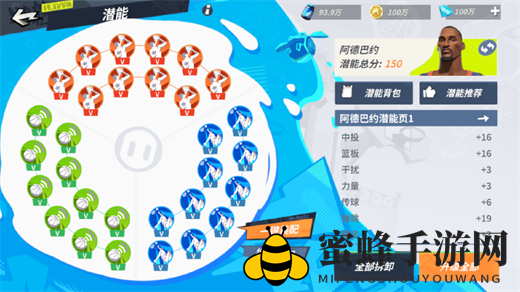《全明星街球派对手游》阿德巴约潜能推荐一览