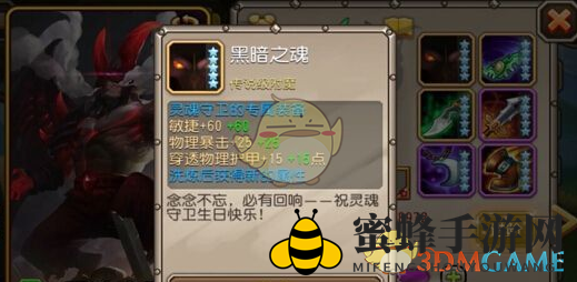 《刀塔传奇》灵魂守卫觉醒信息一览