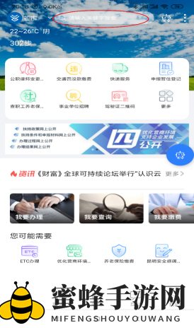 《办事通》交医疗保险方法