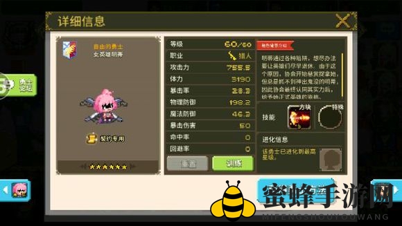 《克鲁赛德战记》术语介绍：猎人篇