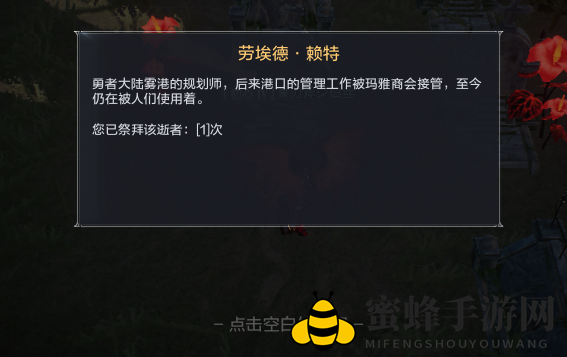 《全民奇迹2》陷阱布置者位置介绍