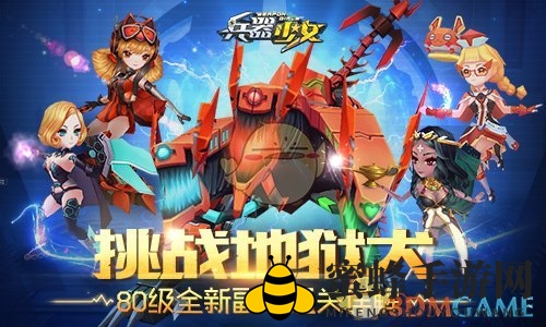《兵器少女》80级副本深度解析