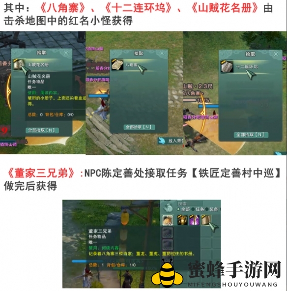 《剑网3手游》风起稻香旧事繁任务攻略