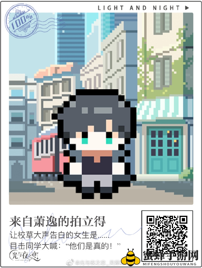 《光与夜之恋》像素情缘第八天选择推荐
