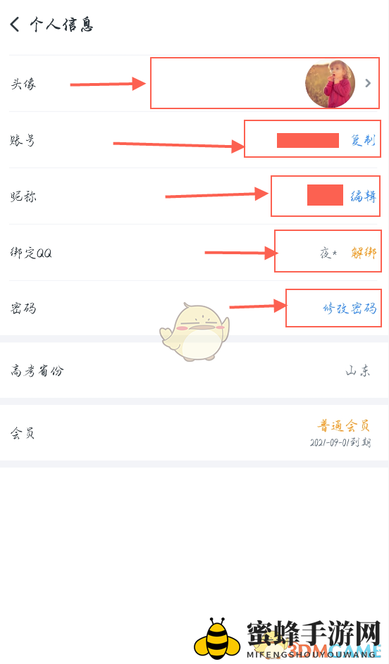 《升学e网通》头像修改方法