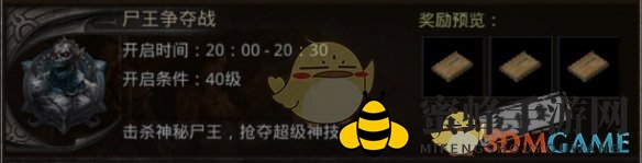 《原始传奇》尸王殿活动玩法攻略