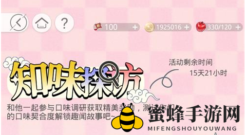 《光与夜之恋》知味探索豆浆选项攻略