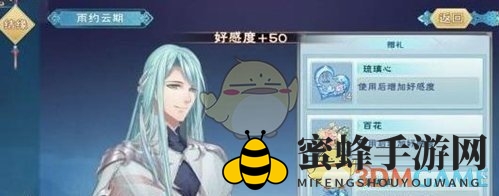 《半世界之旅》送礼攻略介绍
