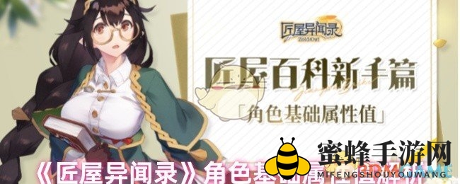 《匠屋异闻录》属性奥秘解密：掌握英雄生命力与战斗优势