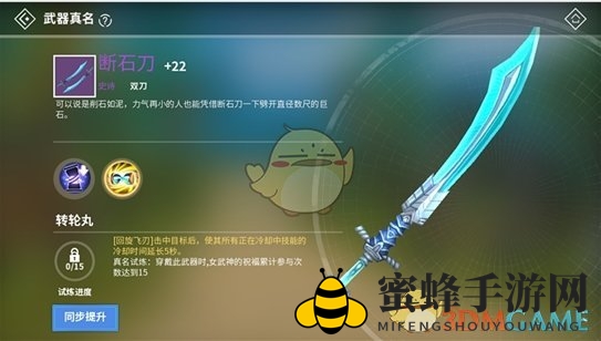 《剑之荣耀》断石刀详解