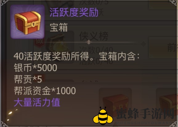 《古剑奇谭二》手游新手攻略-每日活跃度奖励