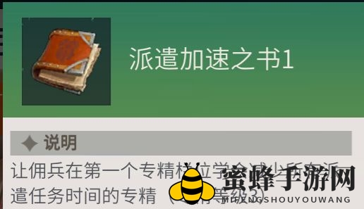 《冰原守卫者》佣兵专精之书使用攻略
