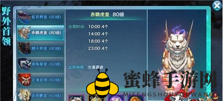 《剑侠情缘手游》赤睛虎皇挑战攻略
