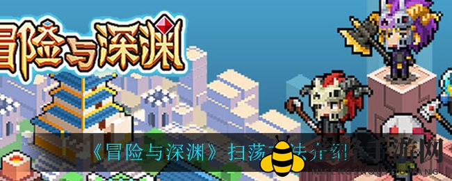 冒险捷径揭秘：6元解锁扫荡，高效赢丰厚奖励