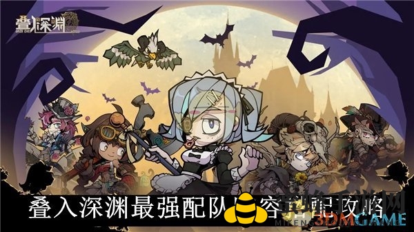深渊叠影，无敌战队：揭秘《叠入深渊》阵容构建秘籍