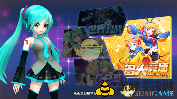 《初音速》亲密度提升攻略：解锁福利，与初音关系更亲密