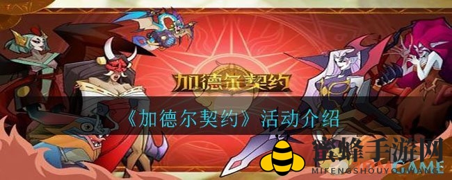 《加德尔契约》揭秘：积分副本大挑战，Boss战攻略详解