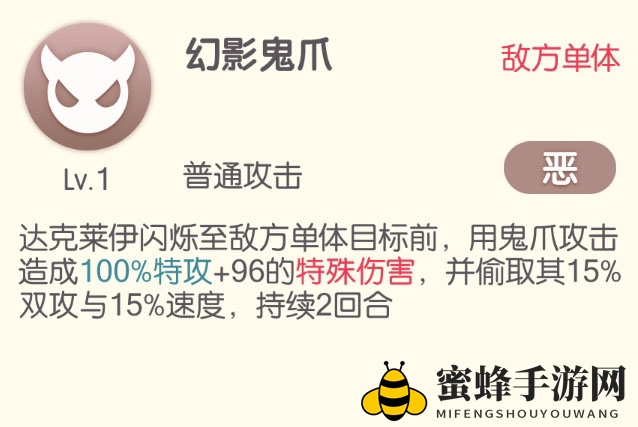 《口袋觉醒》达克莱伊介绍