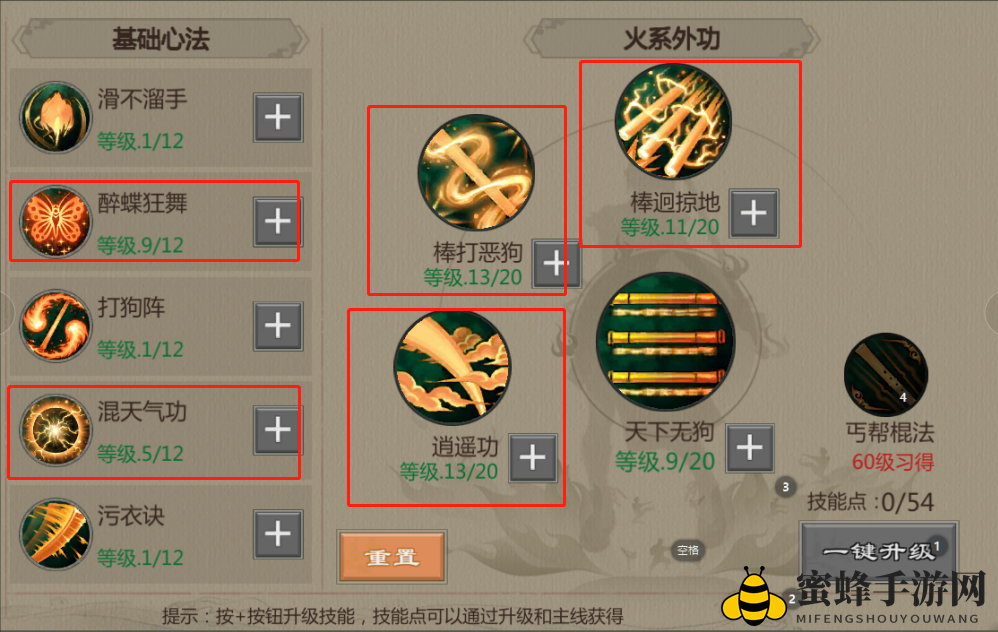 《剑网1归来》棍丐技能加点推荐